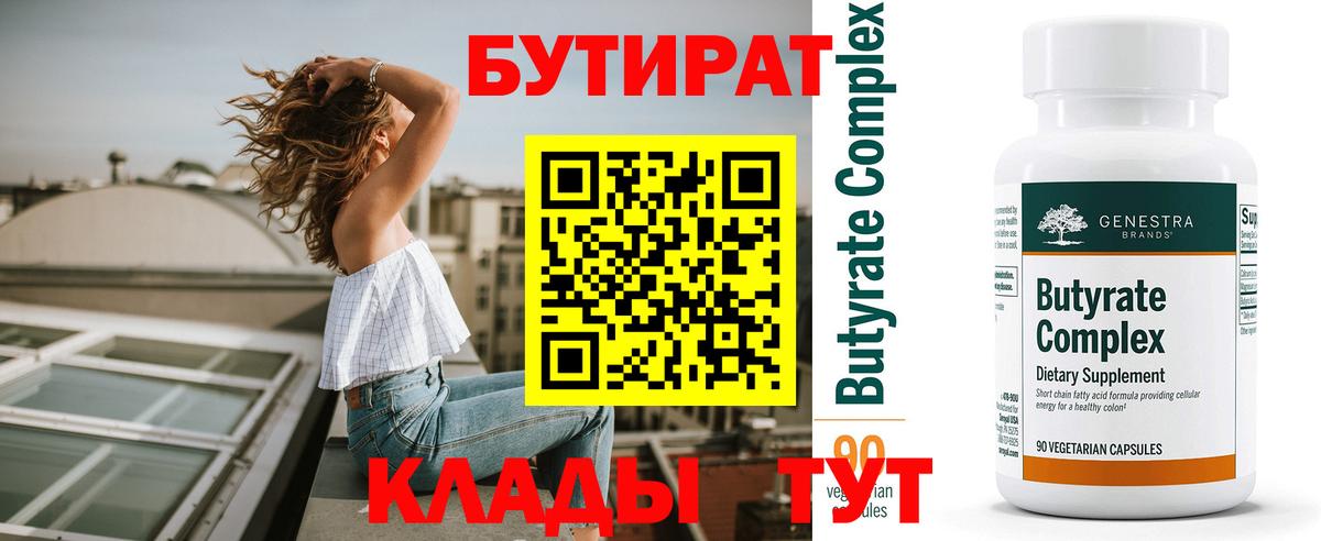 Бутират жидкий экстази Электрогорск