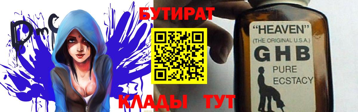 Бутират GHB  Вход с VPN  Бутират  Электрогорск 