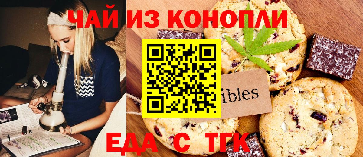 Печенье с ТГК марихуана  Вход с VPN  Электрогорск 