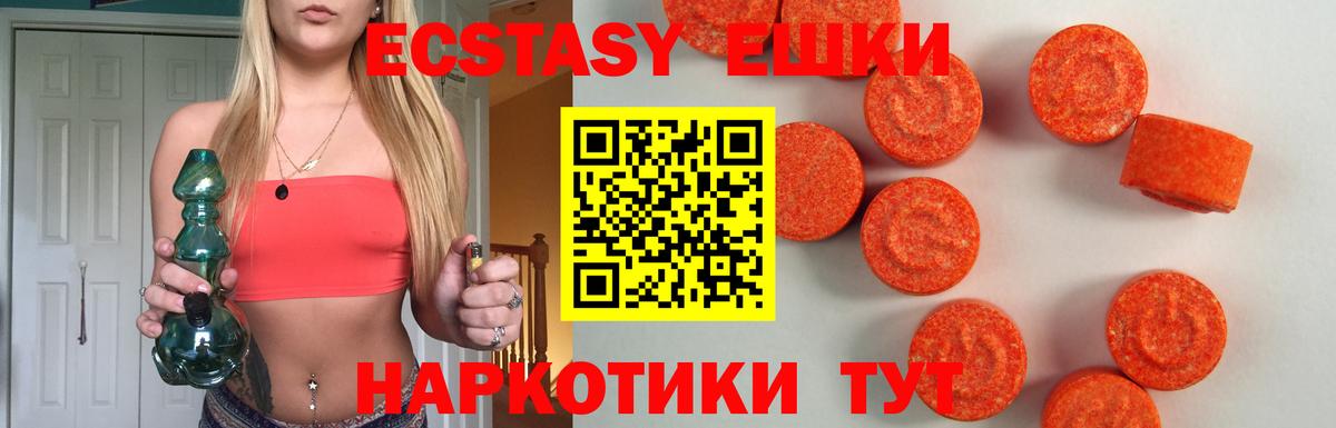 Ecstasy круглые  Ecstasy XTC  Вход с VPN  Экстази  Электрогорск 