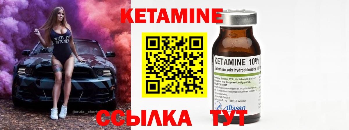 КЕТАМИН VHQ  Вход с VPN  Электрогорск 