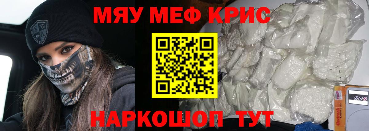 Меф mephedrone  МЯУ-МЯУ мяу мяу  Мефедрон  Электрогорск  Вход с VPN 