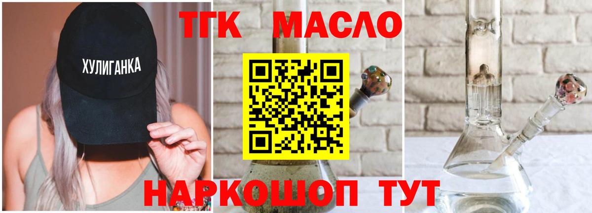 ТГК THC oil Электрогорск